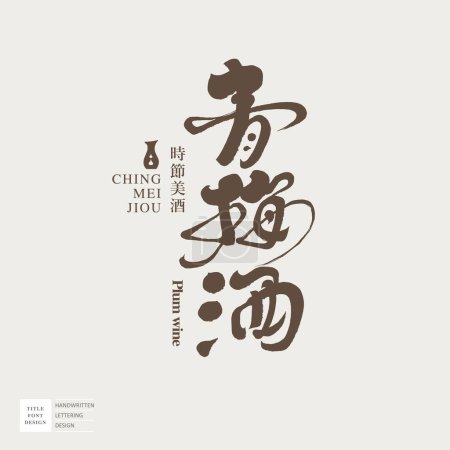Illustration for Wine label design, Chinese and Japanese "green plum wine", seasonal wine. Handwritten font style, featuring handwritten characters. - Royalty Free Image