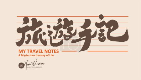 Travel theme, Chinese title word design, "Travel Notes", handwriting style, notebook line, title font design, text layout design.