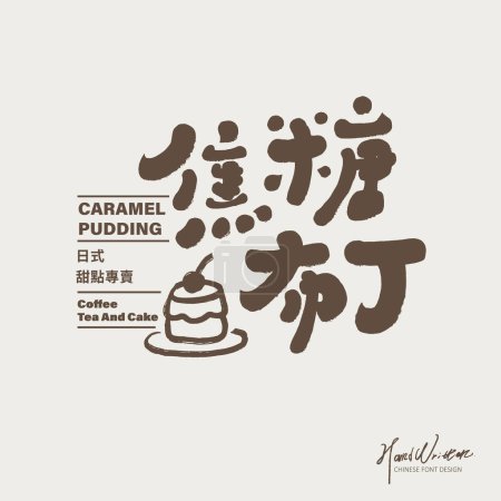 Shop signboard design, Chinese font logo design, "Cream Caramel Pudding", style d'écriture mignon, design de mise en page de police, pudding peint à la main mignon, style d'illustration de ligne.