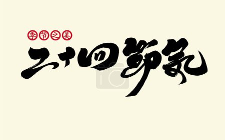 Illustration for "Twenty-Four Solar Terms", simplified characters, calligraphy style, the theme of the beauty of seasons, the use of article advertisement titles, vector text material. - Royalty Free Image
