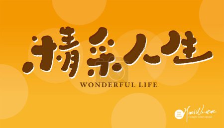 Cute title font design, "wonderful life", advertising copy, health activity theme, vector text material.
