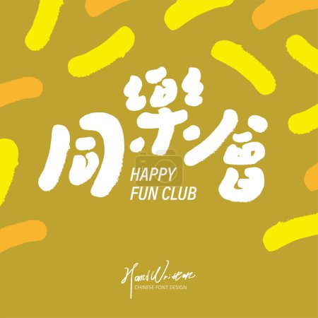 Illustration for Banner ad design, cheerful and cute style, the title "Fairy Club", colorful and lively handwriting. - Royalty Free Image