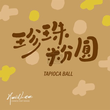 Taiwanese specialty dessert snack "pearl powder ball", drink name, cute handwritten font, cute abstract pattern, cute card layout design.