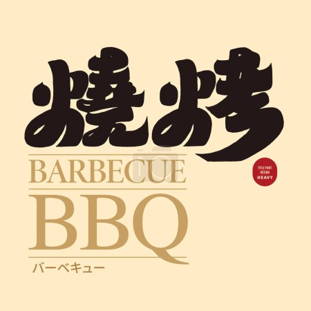 Ladenschild-Design, "BBQ", Schrift-Logo-Design, Gourmet-Thema, Catering-Party-Restaurant, schweres Schriftdesign.