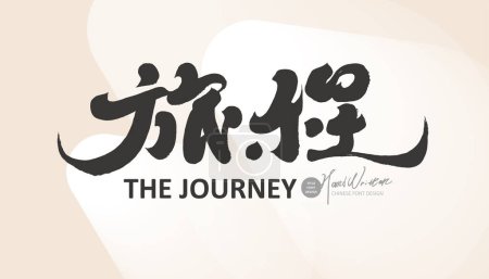 Illustration for Travel theme, advertising copy, "journey", characteristic handwriting, brush calligraphy style, vector text material. - Royalty Free Image