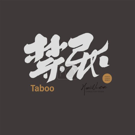"Tabú ", tema de terror, característico diseño de carácter escrito a mano chino, título de horror, diseño de copia publicitaria artículo.