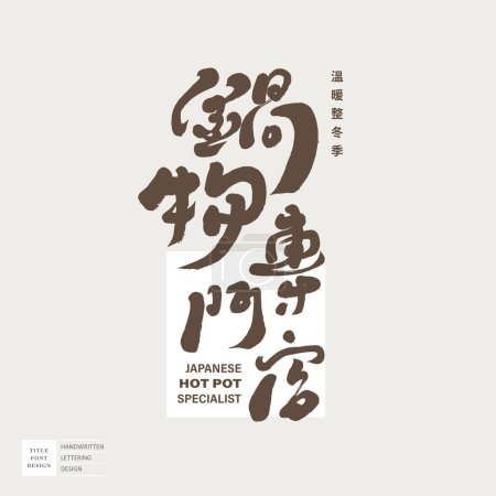 Hot pot theme title font design, characteristic handwritten characters "Guowu Expert", gourmet restaurant, font layout design.