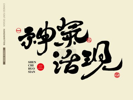 Ilustración de Título de la copia publicitaria, escritura china característica, "animado", estilo de caligrafía, diseño de diseño de fuente. - Imagen libre de derechos