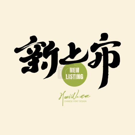 Nuevo eslogan de promoción de productos, estilo caligráfico escrito a mano, "New Release" en chino, estilo de fuente fuerte.