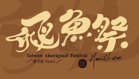 The characteristic festival of Taiwan's aboriginal people, "Flying Fish Festival", celebrates the grace of nature, banner design, characteristic handwriting style.