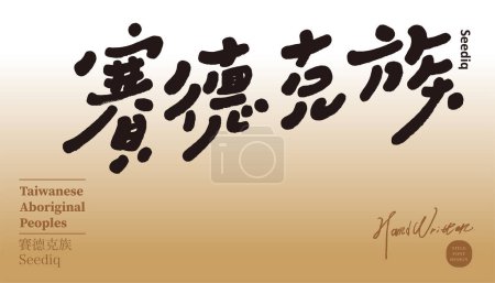 Téléchargez les illustrations : Les aborigènes locaux de Taïwan, "Seediq", présentaient la conception de polices de caractères, la conception horizontale, utilisée dans les titres d'affiches. - en licence libre de droit