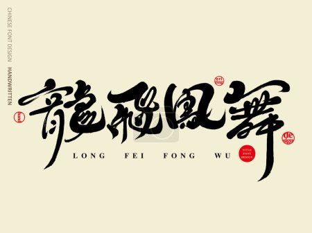 Ilustración de "El dragón está volando y el fénix está bailando ", modismo chino, palabras de saludo de Año Nuevo, palabras auspiciosas, Año del Dragón, material de texto vectorial. - Imagen libre de derechos