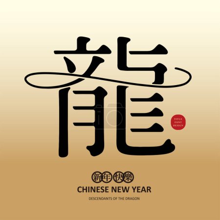 Ilustración de Elegante fuente china, "dragon", Signo zodiacal asiático Año del Dragón, 2024 Año Nuevo tarjeta de felicitación material de texto. - Imagen libre de derechos
