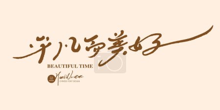 Illustration for Handwritten cursive script, article title, Chinese "Ordinary and Beautiful", advertising copy with warm meaning, vector text material. - Royalty Free Image