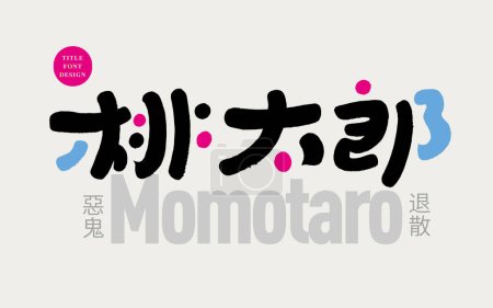 Personnage de conte de fées traditionnel japonais "Momotaro", style de police mignon, personnages peints à la main, design de police de titre coloré et animé.