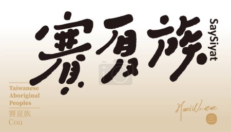 Ilustración de Taiwan aborigen people, "SaySiyat", poster title font design. - Imagen libre de derechos
