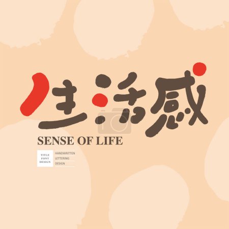 "Sense of life", cute font design. Article, advertising title design, colorful colors, abstract background, square layout.