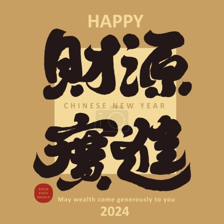 Asian New Year greeting card design, gold color, featuring handwritten Chinese text "Wealth will come", auspicious New Year words.