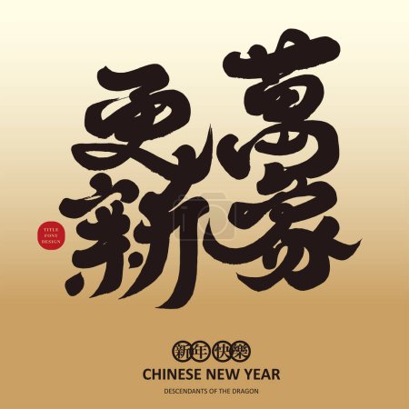 Neujahrsgrüße, "Alles wird erneuert" auf Chinesisch, charakteristische handgeschriebene chinesische Kalligrafie-Schrift, goldener Farbverlauf-Hintergrund, quadratische Grußkarte.