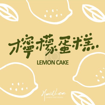 Illustration for Cute Chinese font "Lemon Cake", cute hand-painted lemon pattern, square card design, overall cute style. - Royalty Free Image