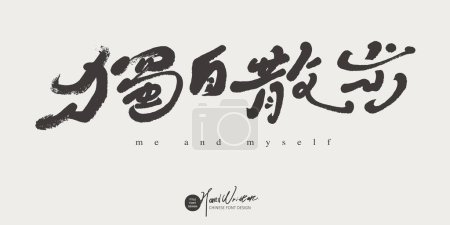 Illustration for "Walking Alone", handwritten font design, article title graphic print title design, vector Chinese font material. - Royalty Free Image