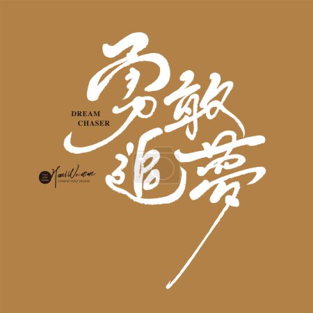 Illustration for "Be brave to pursue your dreams", passionate Chinese sentences, advertising copy, article title, distinctive handwritten font style. - Royalty Free Image