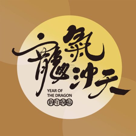 2024, diseño de tarjetas de felicitación de Año Nuevo Chino, con título manuscrito "Dragon Qi Soaring to the Sky", bendiciones de Año Nuevo, palabras auspiciosas, estilo chino dorado.