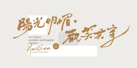 Illustration for A small card design with warm Chinese words written on it, "Share the sunshine and joy" in Chinese, handwritten elegant font design, abstract color block background, banner design. - Royalty Free Image