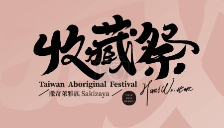 Illustration for "Collection Festival", a traditional festival of Taiwan's aboriginal Sakilaya tribe, features handwritten calligraphy style, festival title font material. - Royalty Free Image