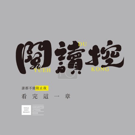 Illustrazione per "Reading Addict ", articolo di pubblicità copia titolo font design, design del carattere cinese, calligrafia, design del carattere scritto a mano. - Immagini Royalty Free