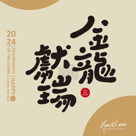 2024 Chinesische Neujahrskarte, niedliche handgeschriebene Schrift, chinesischer "Goldener Drache Xian Rui", quadratisches Layout.