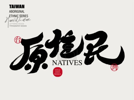 "Aborigines ", Taiwans lokale ethnische Aborigines-Gruppen, Druckgrafik-Design-Materialien, Vektor-chinesische Schriftmaterialien.