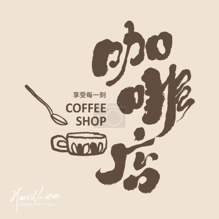 Ilustración de Fuente manuscrita destacada, diseño de fuente chino, "cafetería", diseño de letreros de tienda, lindo patrón de taza de café pintado a mano. - Imagen libre de derechos