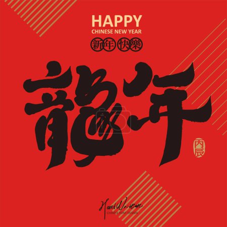Ilustración de Conjuntos de Año Nuevo Chino, distintivo diseño de fuente de caligrafía china, "Año del Dragón", nuevo estilo chino, rojo festivo y fondo de líneas abstractas. - Imagen libre de derechos