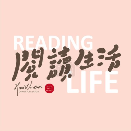 Cute handwritten fonts, event visual title font design, "reading life", cute style, layout design materials.