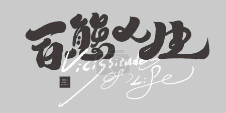 Ilustración de "Todo tipo de vida ", presenta diseño de fuente de título chino manuscrito, diseño de diseño chino e inglés, diseño gris, caligrafía. - Imagen libre de derechos