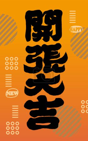 Ilustración de "Feliz apertura ", diseño de pareado de Año Nuevo chino, diseño de fuente escrito a mano grueso y fuerte, arreglo de estilo de collage abstracto y moderno. - Imagen libre de derechos