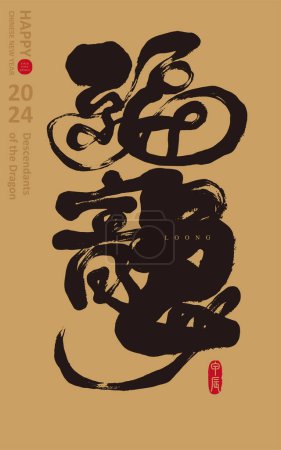 Ilustración de Año asiático del dragón, diseño de caracteres de dragón chino, "dragón de la suerte", tarjeta de felicitación, cubierta de caja de regalo diseño arreglo material de diseño. Diseño de fuente escrito a mano destacado. - Imagen libre de derechos