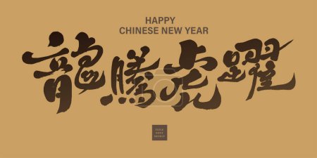 "Der Drache brüllt und der Tiger brüllt ", ein kraftvolles und beherrschendes chinesisches Idiom, geeignet für den Einsatz im chinesischen Jahr des Drachen, grafische Werbematerialien, Schriftdesign.