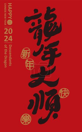 Straight style Spring Couplets design, auspicious words for the Year of the Dragon "Good luck in the Year of the Dragon", decoration design for auspicious blessings, Chinese style New Year material.