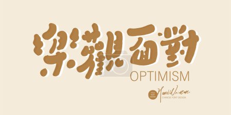 Ilustración de Palabras chinas para el estímulo espiritual, "Frente al optimismo", diseño de la fuente del título del artículo, estilo de fuente escrito a mano lindo, esquema de color cálido dorado, diseño de banner. - Imagen libre de derechos