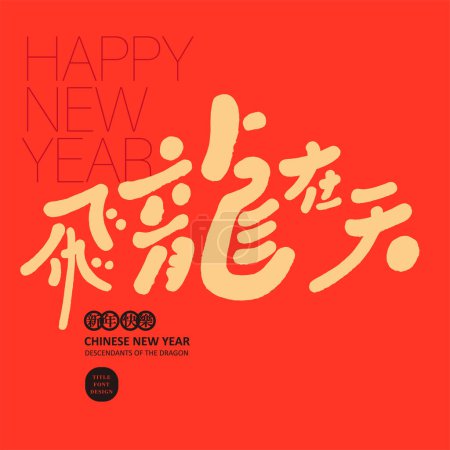Red Chinese style New Year greeting card, featured title font design, calligraphy word "Good luck in the Year of the Dragon", New Year greeting material.