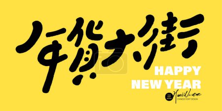 "New Year 's Goods Street ", Taiwans traditionelle Silvesterveranstaltung, Shopping-Verkauf Namensschriftendesign, niedlicher Handschriftenstil.