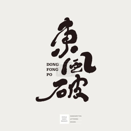 Illustration for "Dongfeng", full of Chinese classical style words, advertising copy, article title font design, design and layout font materials. - Royalty Free Image