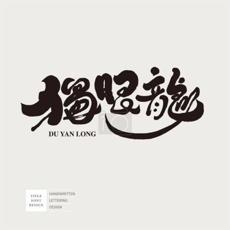Ilustración de "One-Eyed Dragon ", personaje dramático, diseño de fuente chino, letras a mano, estilo caligráfico. Vector chino en title font material. - Imagen libre de derechos