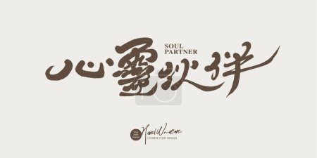 Ilustración de "Soul Partner ", elegante diseño de fuente de título chino manuscrito, guion cursivo, diseño y material de diseño. - Imagen libre de derechos