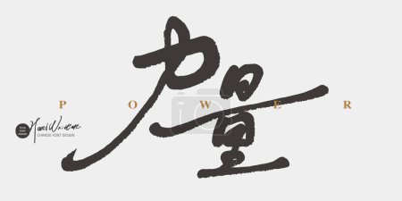 Ilustración de Diseño de fuente manuscrita, "fuerza" china, frases chinas de aliento positivo, estilo de guion suave. - Imagen libre de derechos