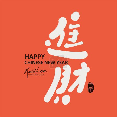 Chinese New Year greeting "Promise wealth", design of New Year greeting cards and Spring Festival couplets. Cute style Chinese handwriting, modern spring couplet design.