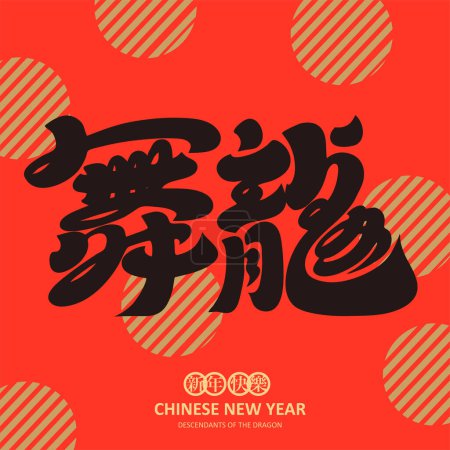 Das passende Wort für das Jahr des Drachen ist "Drachentanz", mit unverwechselbarem handgezeichneten chinesischen Schriftdesign und lebendigem und festlichem Layout..