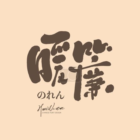 "Pretty Secretary", cute Chinese title font design, office romance theme, romantic novel character.
